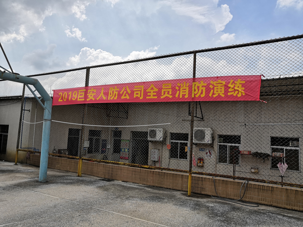 我司增城分公司開展2019年度安全生產月宣傳大講堂暨消防演習