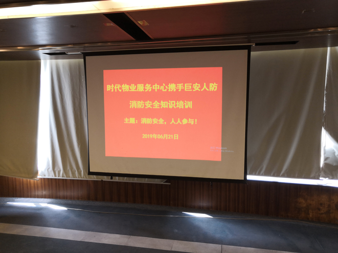 我司聯合廣州時代新世界中心物業公司舉辦2019年度夏季消防演習