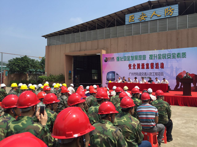 廣州市軌道交通人防工程“安全生產(chǎn)”宣誓活動(dòng)在我司承辦